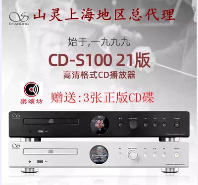 山灵cd经典蓝牙播放器家庭