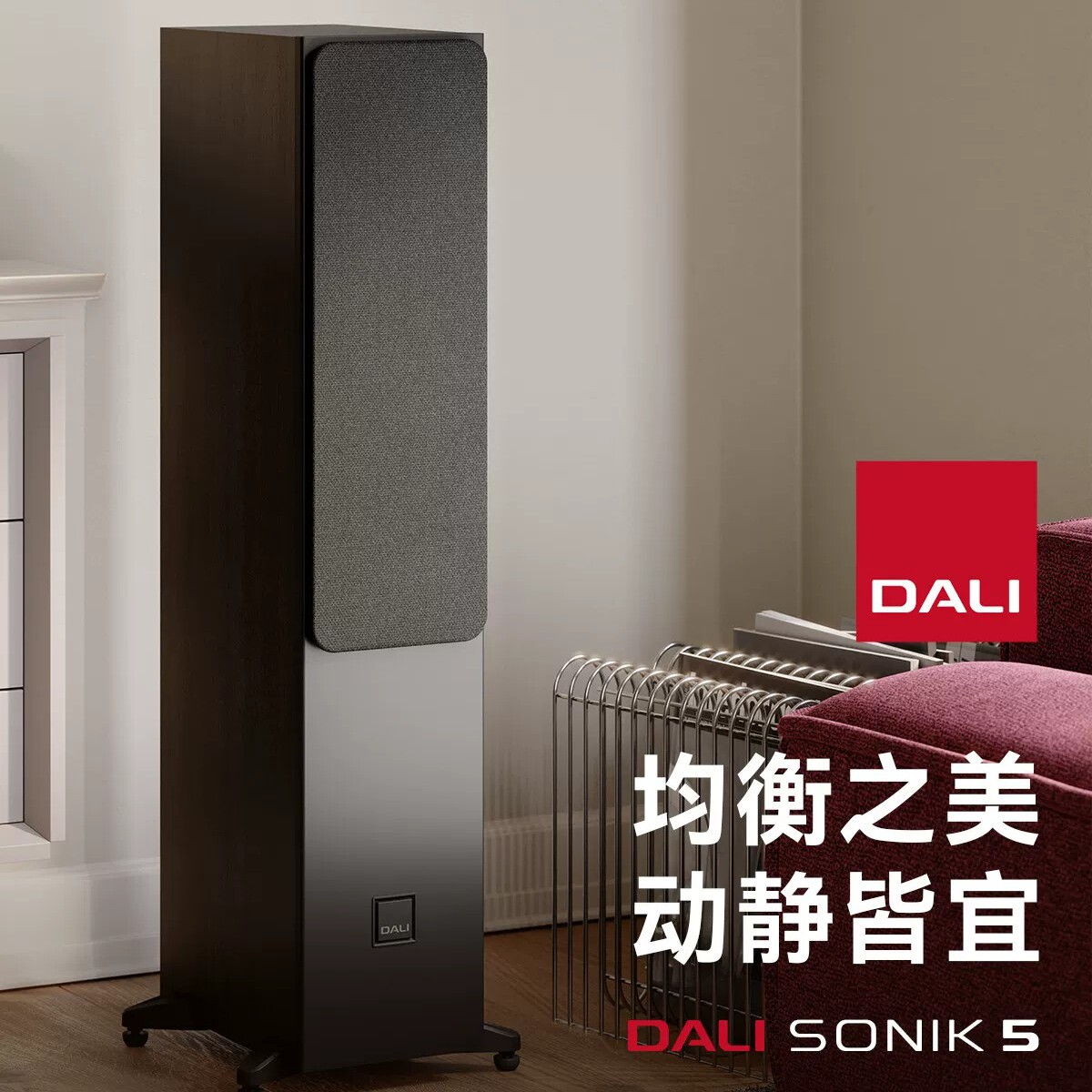 达尼SONIK声刻5发烧无源落地音箱