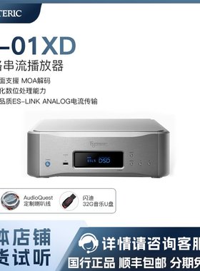 日本 ESOTERIC/（二嫂） N-01XD DSD 网络串流播放器 地区总经销