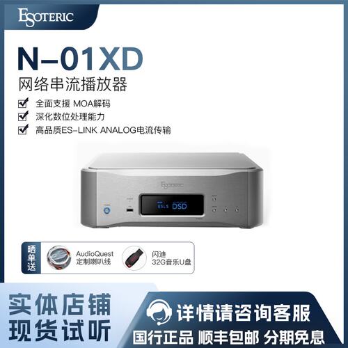 ESOTERIC/二嫂N-01XD网络播放器