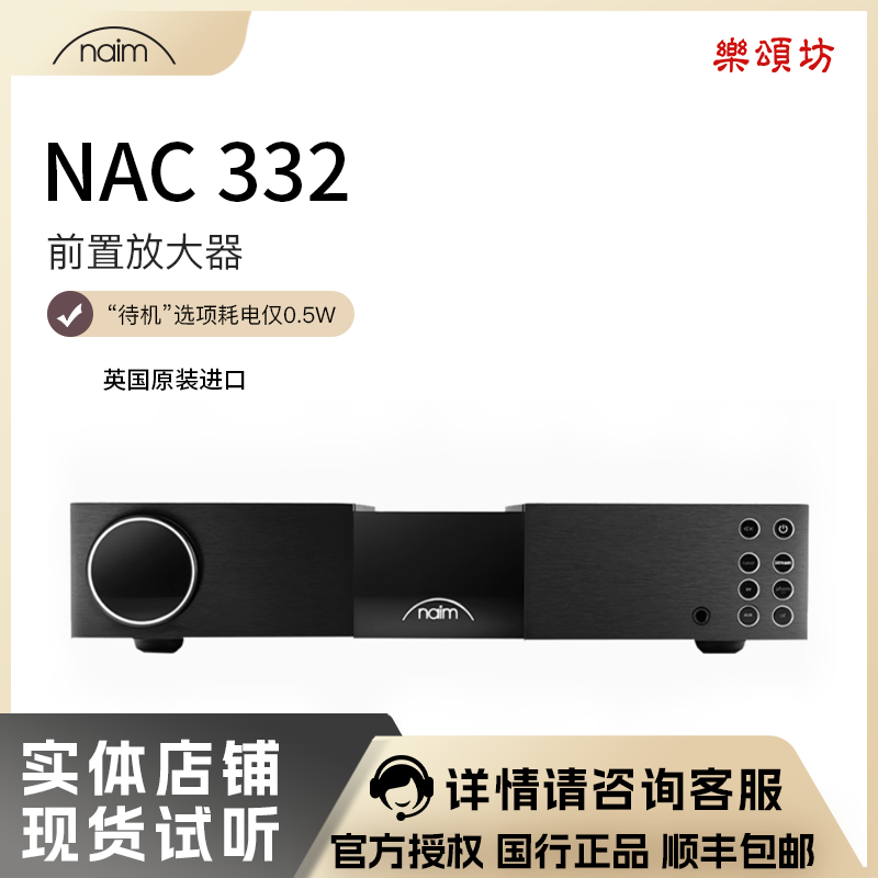 英国Naim/名 NAC 332参考级前置放大器前级功放音响 HiFi双声道