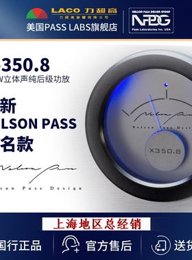 美国PASS柏斯NPDG全新签名款国行 X350.8 AB类350W立体声后级功放