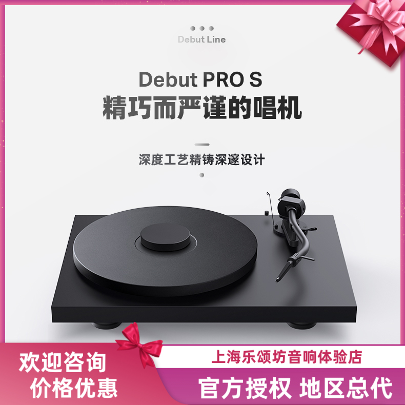 宝碟PROSB平衡黑胶唱机S型唱臂