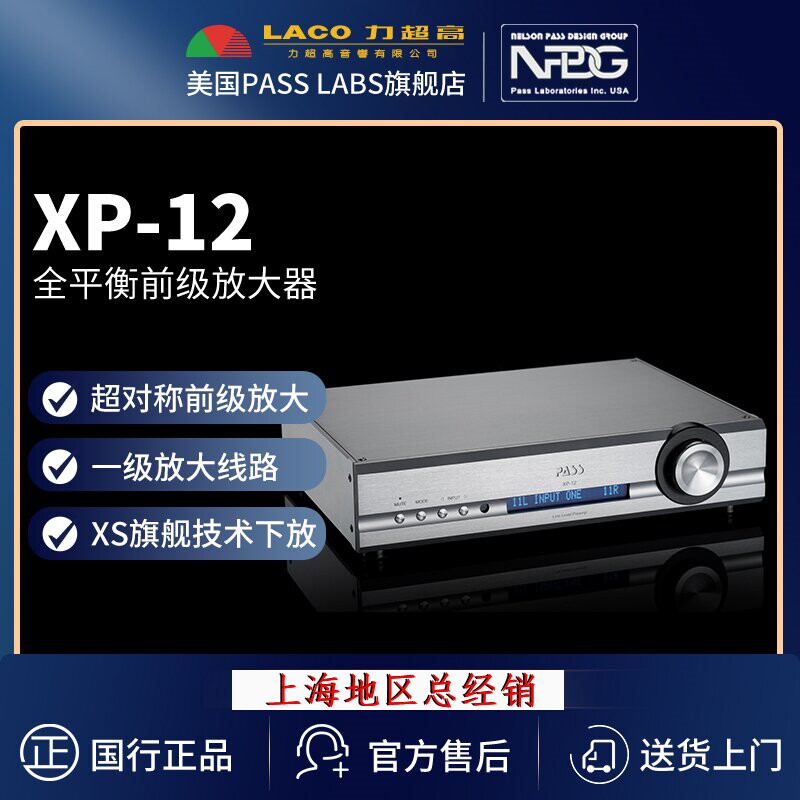 美国PASS LABS柏斯/柏思NPDG全新签名版国行 XP-12前级功放放大器