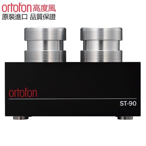 Ortofon高度风MC升压牛ST90