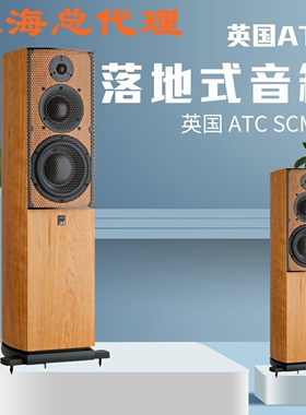 英国ATC音箱 SCM40MKIII SCM40 三代落地式家用发烧音箱力高行货