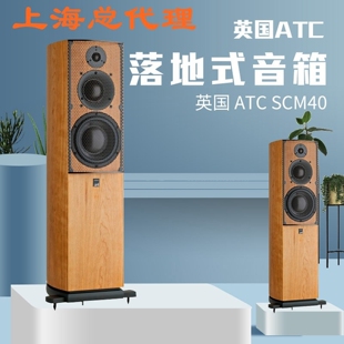 英国ATC音箱 SCM40 三代落地式 家用发烧音箱力高行货 SCM40MKIII