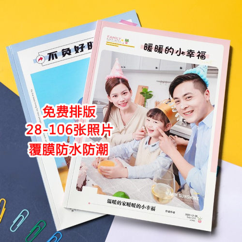 美印兔兔覆膜手机照片做成书