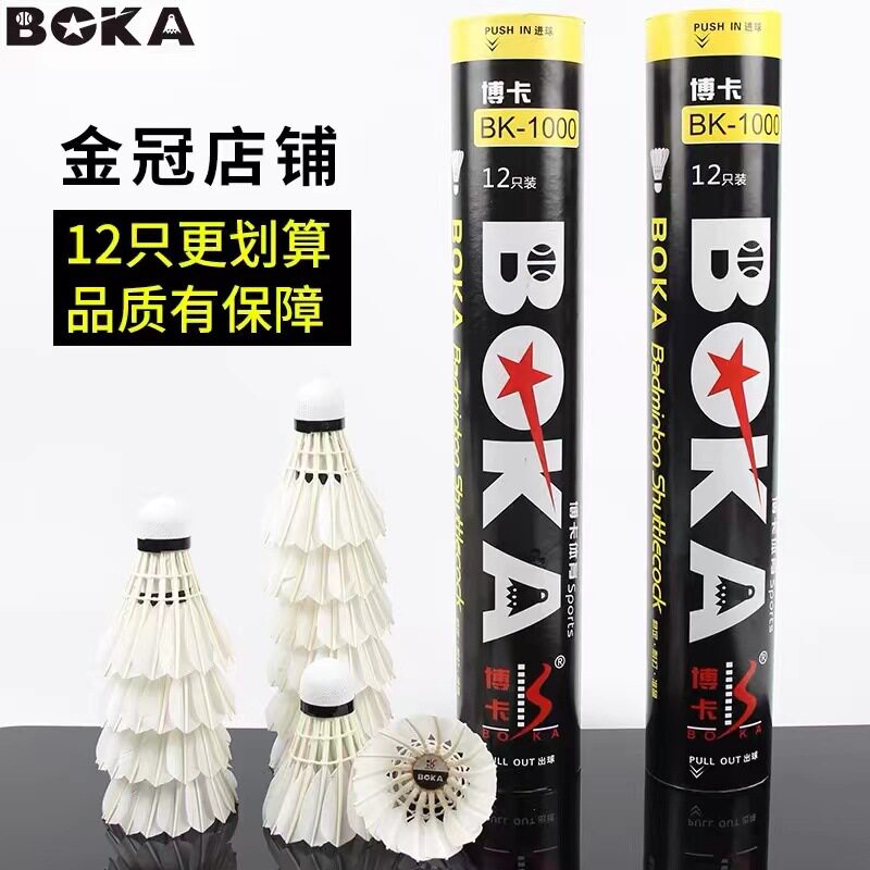厂家博卡正品羽毛球3/6/12只装室内外比赛训练耐打无标白鹅毛