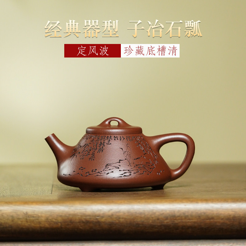 宜兴紫砂壶纯全手工泡茶壶功夫茶具底槽清蒋静明定风波子冶石瓢