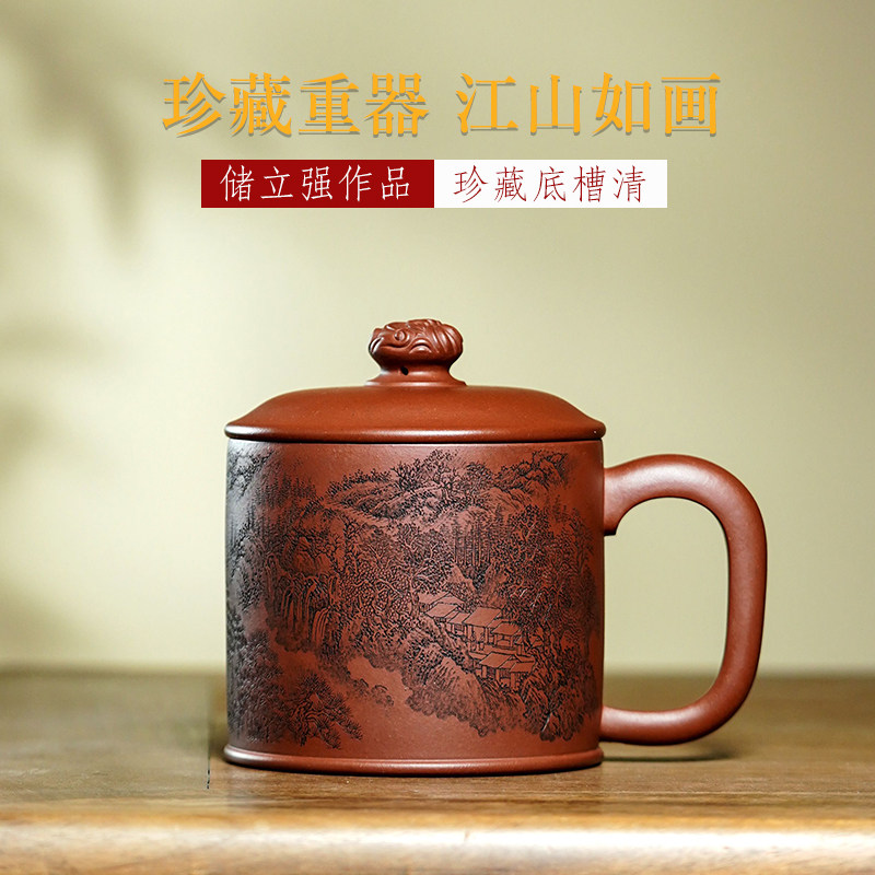 珍藏重器 宜兴紫砂杯名家储立强 底槽清 家用办公680毫升江山如画