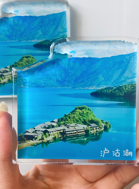 国内旅游城市云南泸沽湖亚克力文创磁性冰箱贴纪念品景点伴手礼品