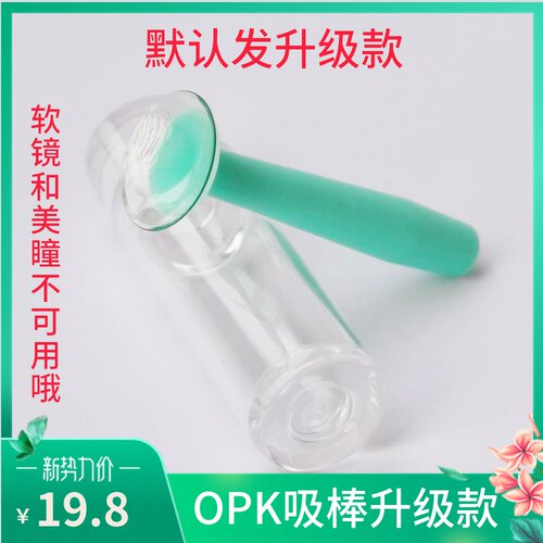 拍2送1 欧普康视梦戴维RGP角膜塑形镜儿童近视OK硬性隐形眼镜吸棒