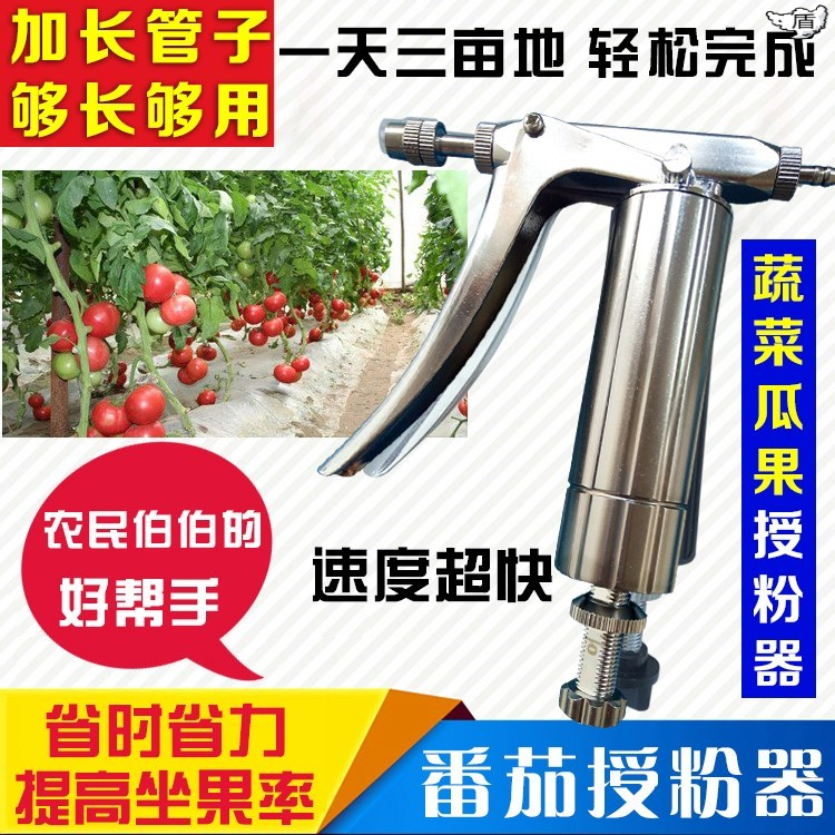 花粉小型喷雾茄子加长管喷枪西红柿坐果不锈钢人工点花器 授粉器