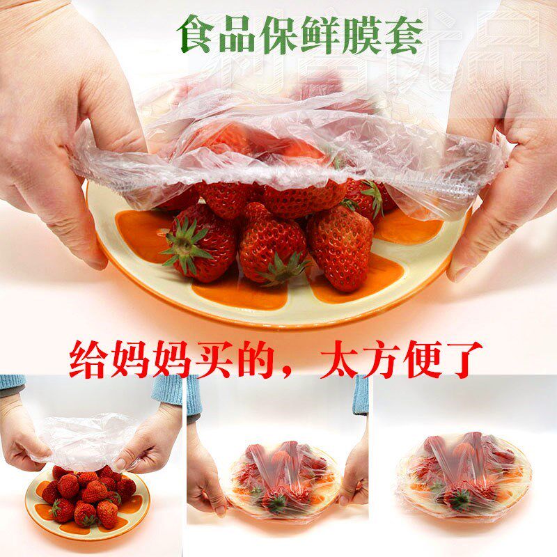 食品松紧口保鲜膜套冰箱剩饭剩保鲜盖套一次性碗罩膜保鲜盒大小