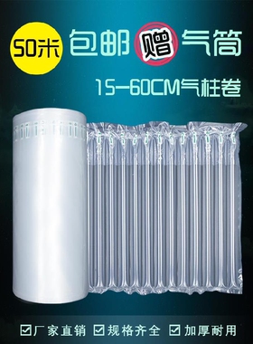 防破损气泡袋快递充气柱减震膜气泡垫充气袋油瓶整卷玻璃瓶白酒