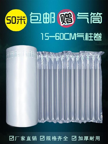 防破损气泡袋快递充气柱减震膜气泡垫充气袋油瓶整卷玻璃瓶白酒