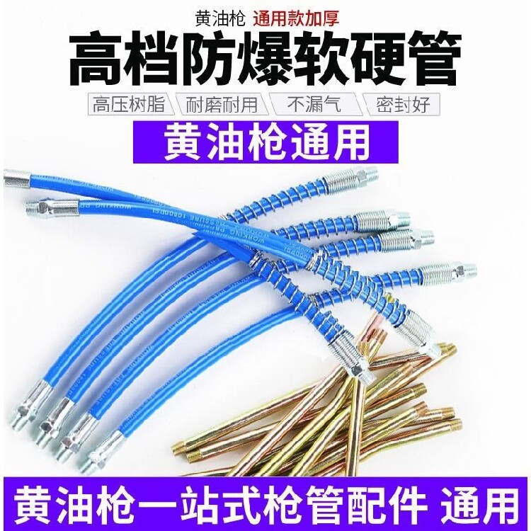 黄油枪杆硬管软管手动黄油枪硬杆高压注油嘴头气动黄油枪防爆软杆