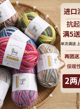 粗段染进口羊毛线团五团送一团