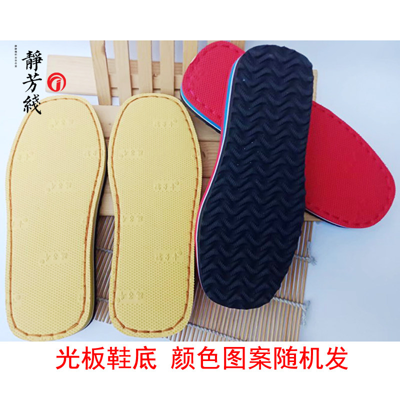 光板鞋底手工毛线编织拖鞋钩针打棉鞋子牛毛线防滑鞋底自钩织底