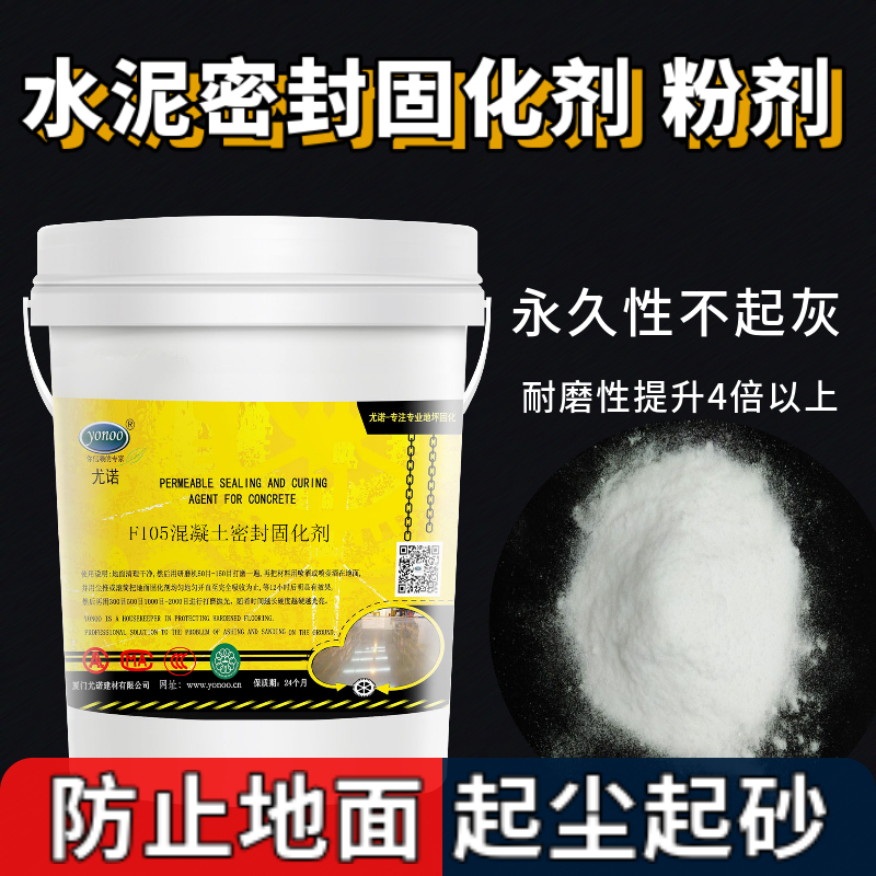 混凝土固化剂耐磨地坪起灰起砂硬化剂快干粉末水泥地面起沙处理剂