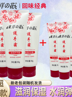 东洋之花滋润护手霜秋冬季防干裂
