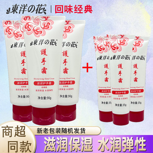 防干裂套装 绵羊油补水保湿 东洋之花滋润护手霜90g男女秋冬季 正品