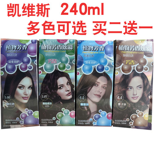 凯维斯格尔士植物芳香染发霜