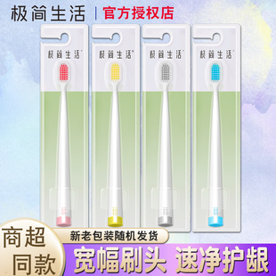 极简生活6006牙刷软毛48宽头男士专用女士情侣成人家用家庭组合装
