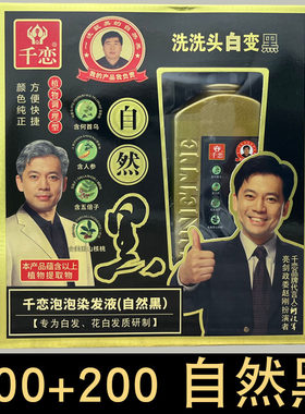 千恋染发剂一洗自然黑植物调理型