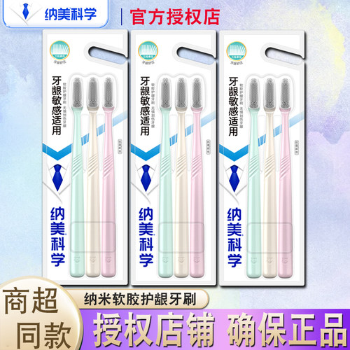 纳美纳米牙刷清风软毛小头牙缝刷