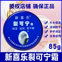 新喜乐 Крем для рук, защитные напяточники, против трещин