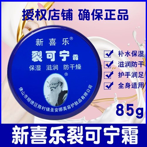 新喜乐 Крем для рук, защитные напяточники, против трещин