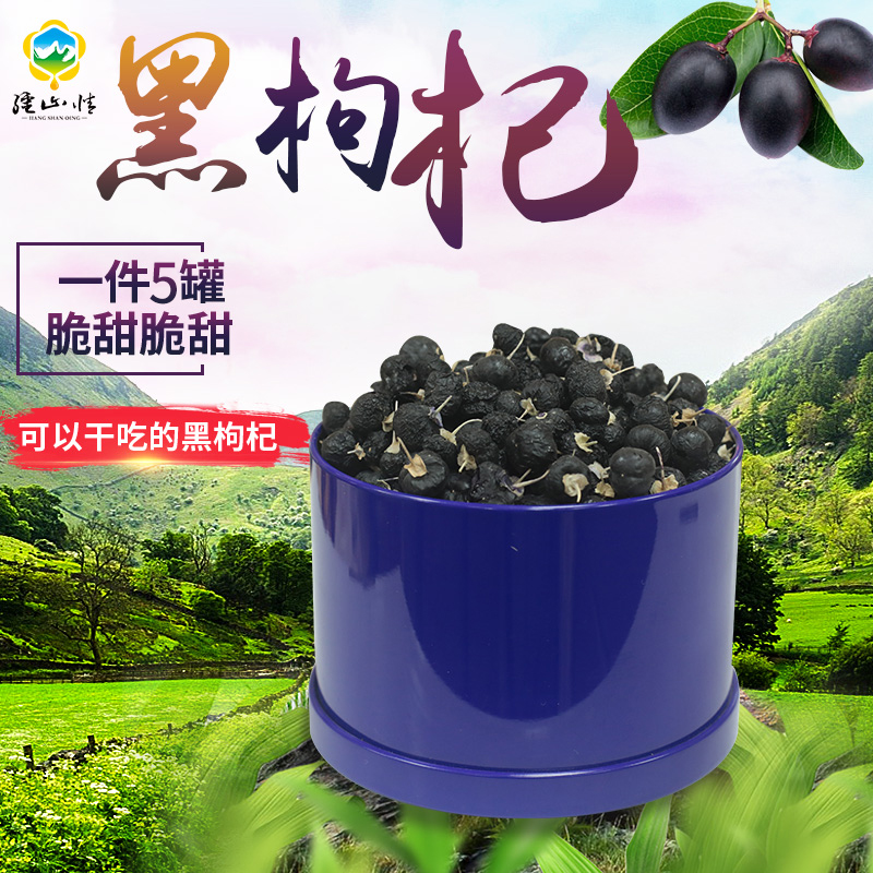 黑枸杞大果6-10mm大颗粒500g铁罐装天然新疆特产新货冻干果可干吃