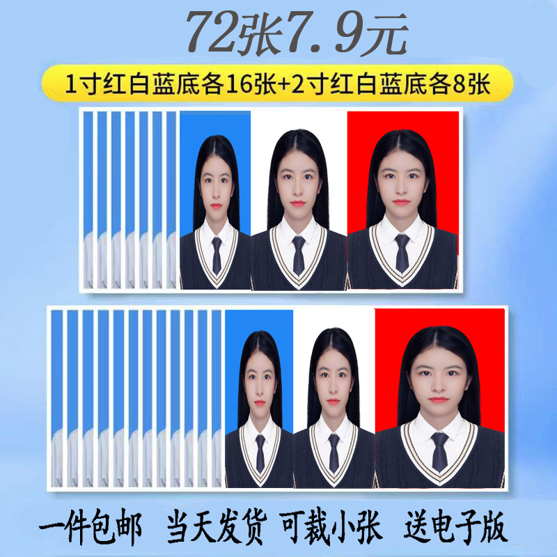 证件照冲印照片打印1寸2寸学生照片冲印/小卡定制