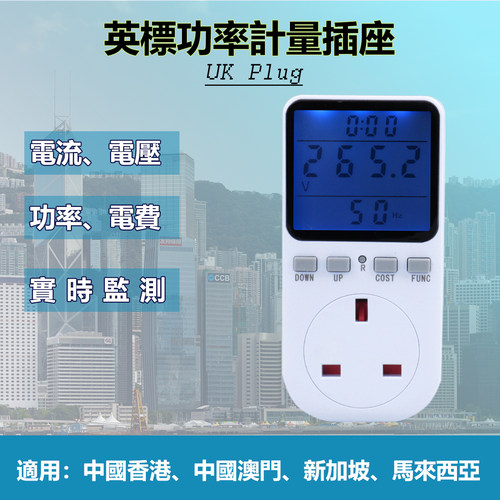 英式电量仪背光功率计算计费器