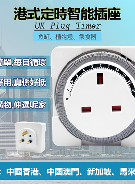 迷你英标定时插座定时器自动断电时间摰13A英规机械循环定时家用