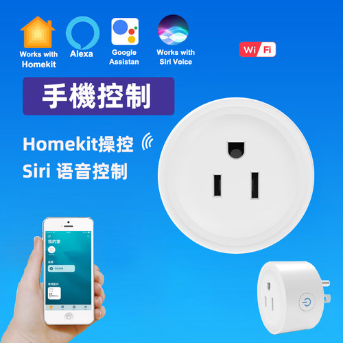 homekit智能插座SIRI语音控制