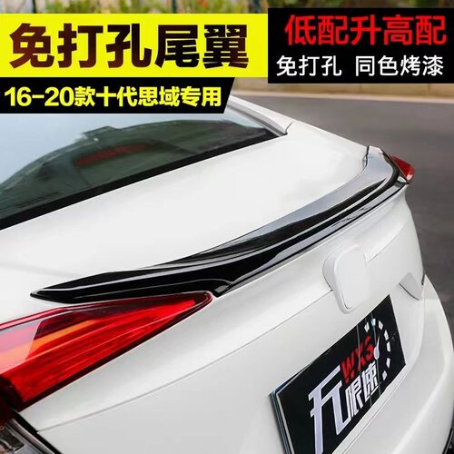 十代思域三厢尾翼定风翼