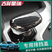 适用于21款 吉利星瑞星越博越GE专用排挡头保护贴排档套排档盖改装
