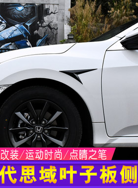 本田思域改装刀锋侧翼专用叶子板