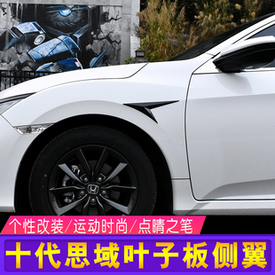 本田思域改装叶子板侧标贴刀锋侧翼鲨鱼鳃碳纤纹专用车身贴装饰贴
