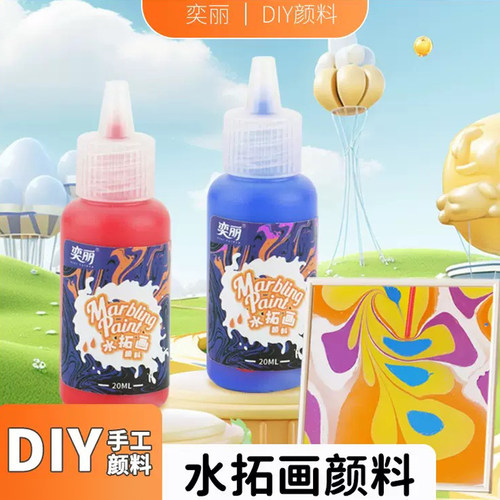 奕丽水拓颜料DIY6种颜料绘画