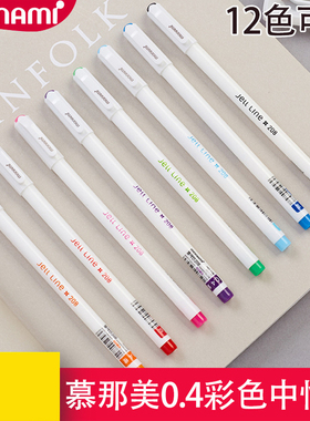 韩国慕那美monami彩色笔做笔记专用中性笔02037全针管手账笔12色
