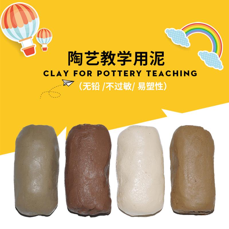 儿童陶艺软陶泥陶艺泥陶艺泥料泥巴瓷泥黄陶高白中白陶泥