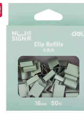 50个盒Deli/得力纽赛NS086推夹器无痕订书机文件小夹子文具试卷固定手账夹