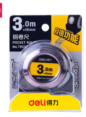 正品3米自锁钢卷尺测量工程卷尺