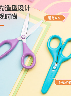 带保护套圆头幼儿园手工剪纸剪刀
