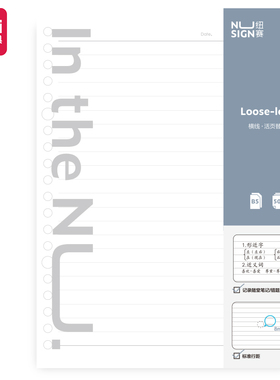 NS313/NS315得力活页本替芯50页B5替换芯横线点阵方格6孔20孔通用