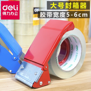 包邮 0824得力铁质封箱器6cm胶带打包机200码 胶带切割器封箱机满额